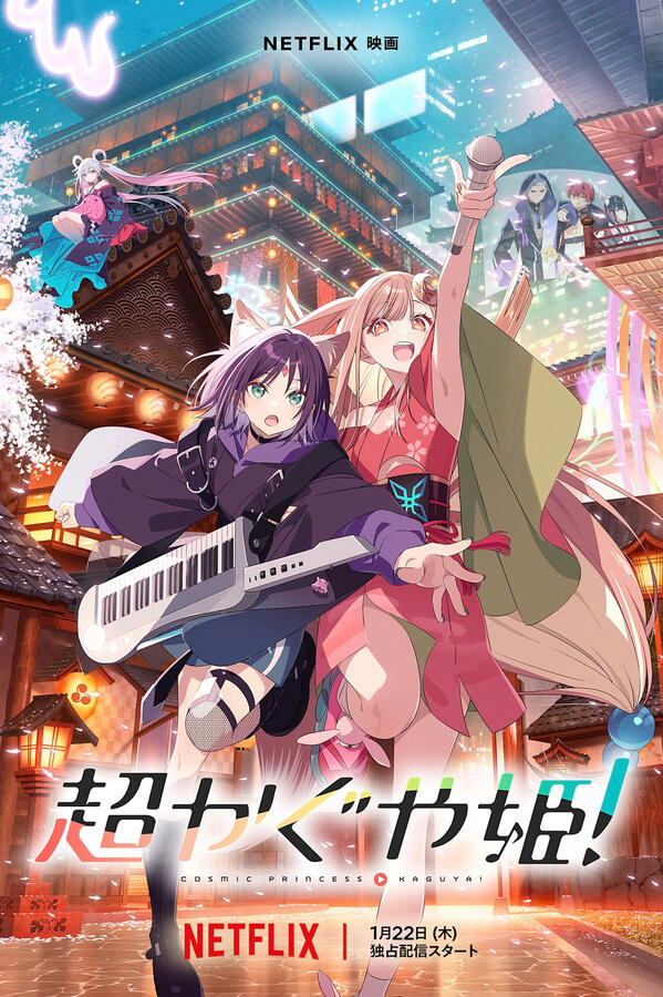 [Cosmic Princess Kaguya!]