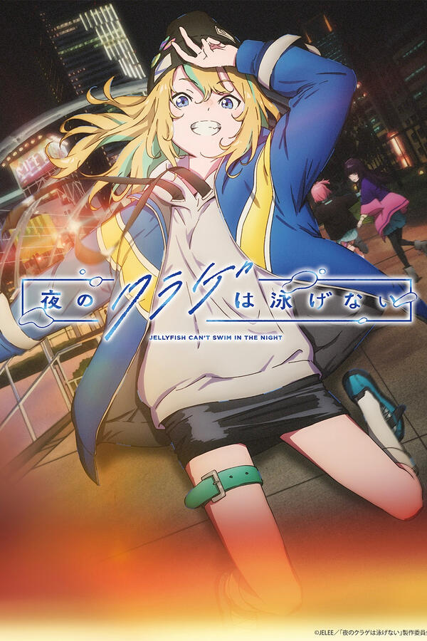 [Jellyfish can’t swim at night]